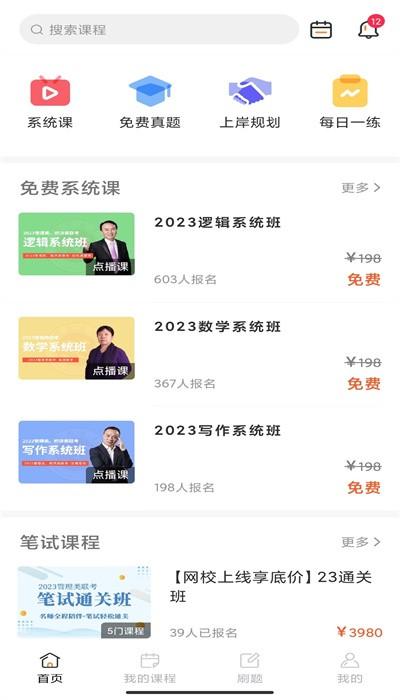 研定考研官方版下载