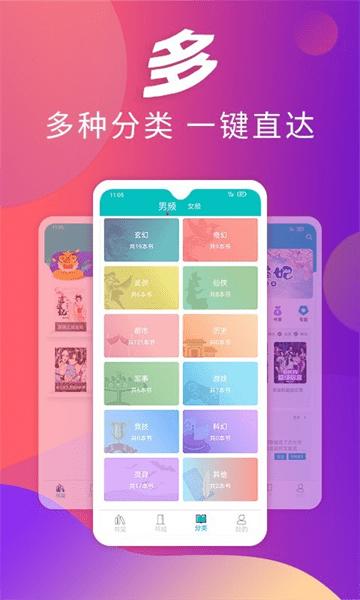 趣读小说app