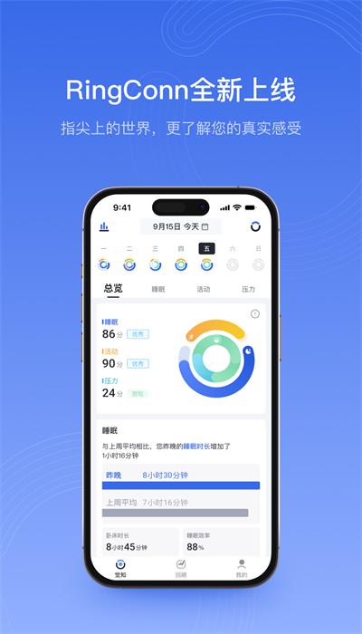 ringconn智能指环app下载