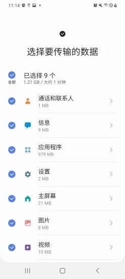 s换机助手app下载