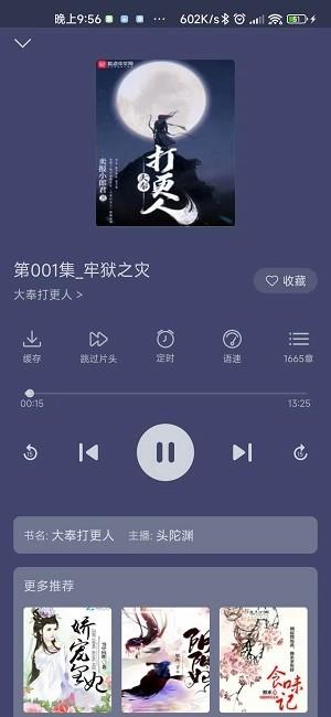 飞韵听书最新版下载