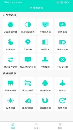  开发者工具app下载