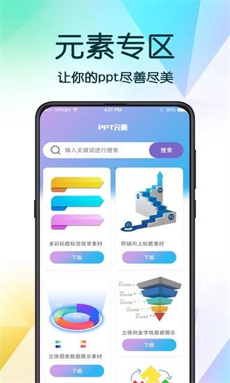 PPT超级模板官方免费下载