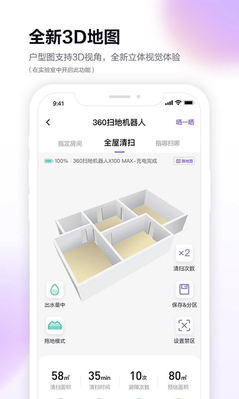 360扫地机器人x95app下载