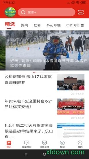 乐山发布app下载