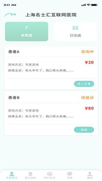 名士汇互联网医院医生端app