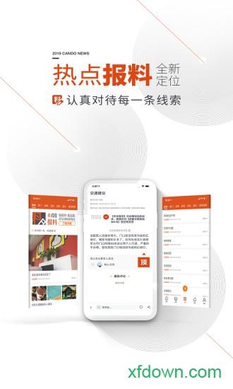 看度新闻手机客户端