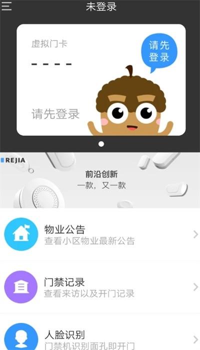 睿视门禁卡官方版下载