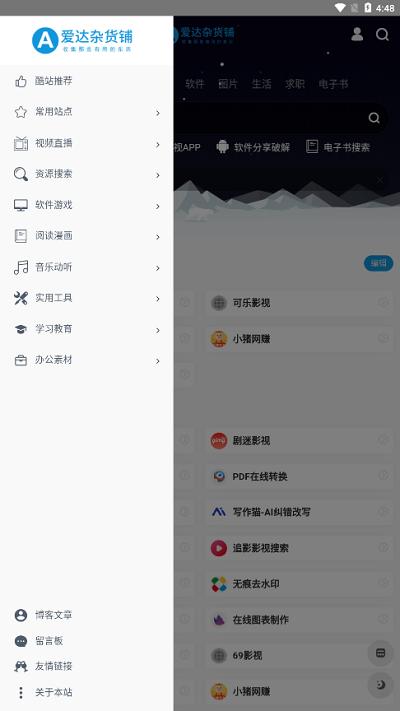 爱达杂货铺软件下载