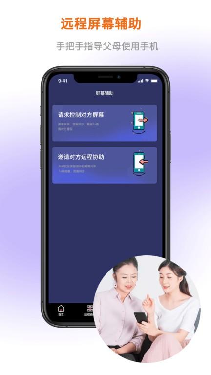 屏幕通远程屏幕管理工具手机版下载