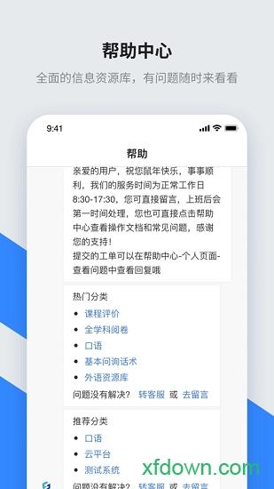 讯飞智教学安卓版下载