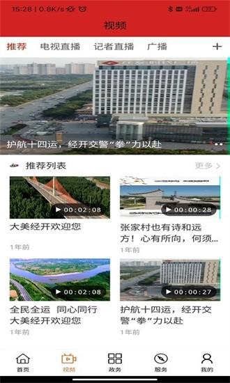 经开融媒app下载