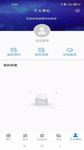 淄博科技馆app下载