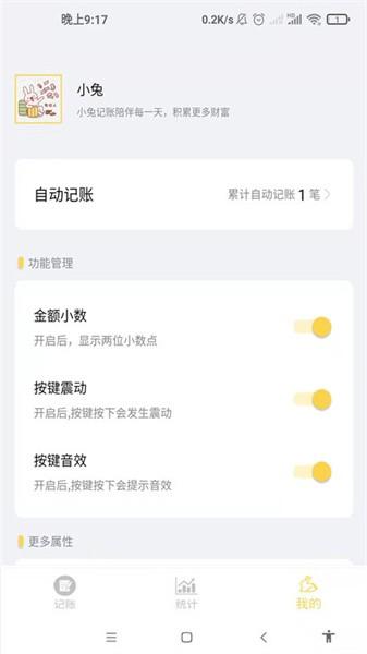 小兔记账app