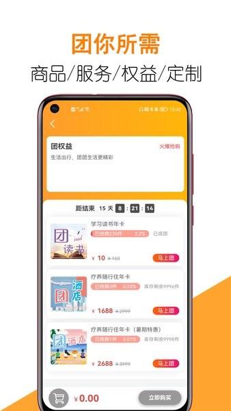 团生活app下载
