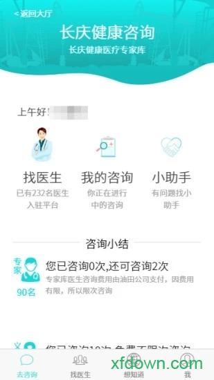 健康长庆安卓版下载