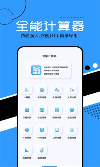 普通计算器免费下载安装