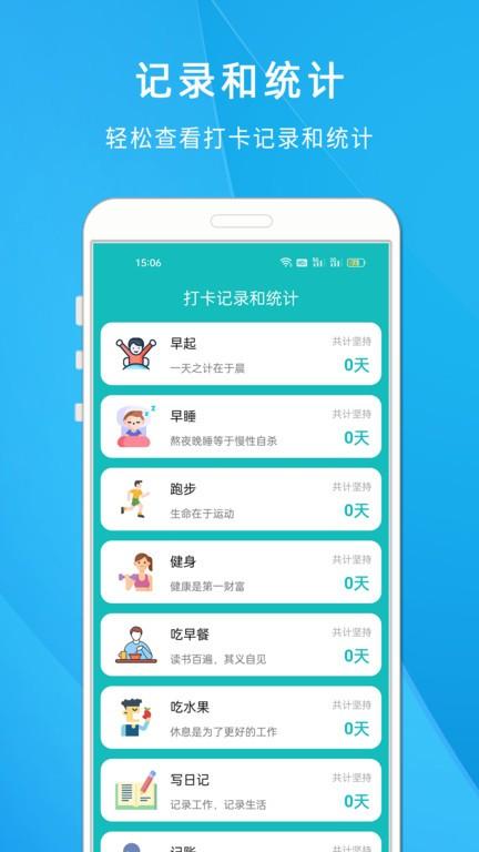 自律打卡清单软件下载