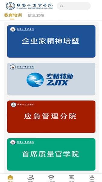 张謇企业家学院手机版