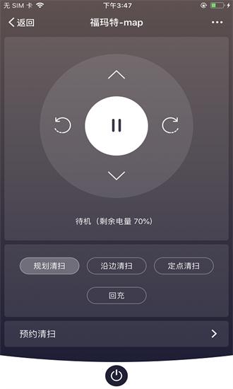 福玛特智能软件下载
