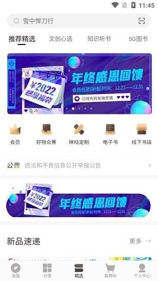 咪咕云书店app下载