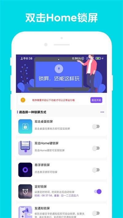 超级锁屏软件下载