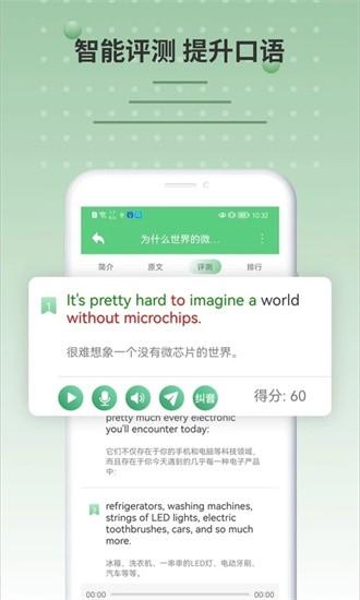 六分钟英语手机版下载