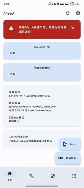 APatch管理器下载