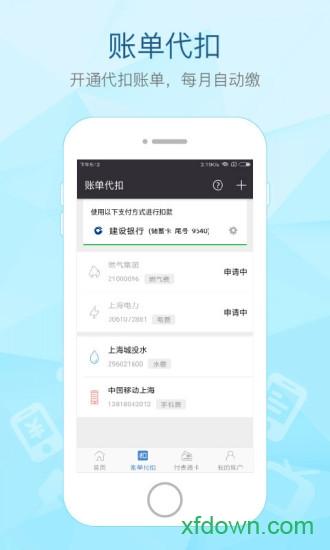 付费通手机软件