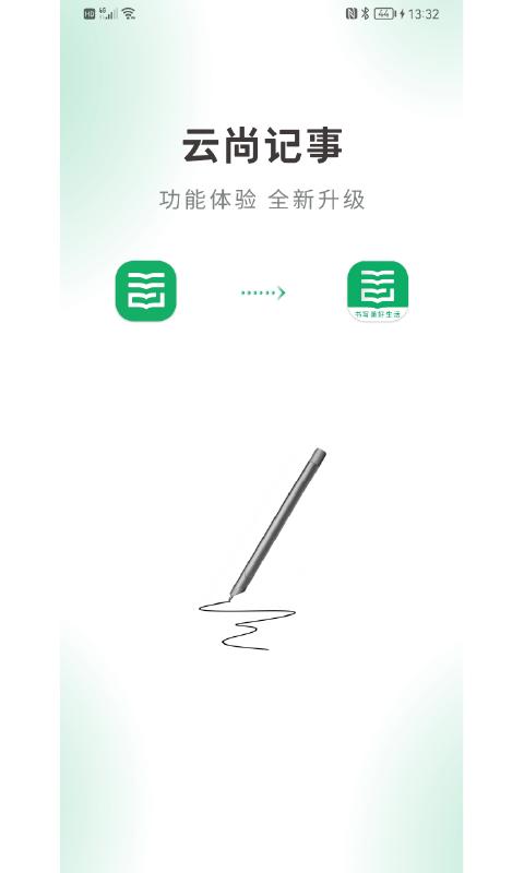 云尚记事官方版下载