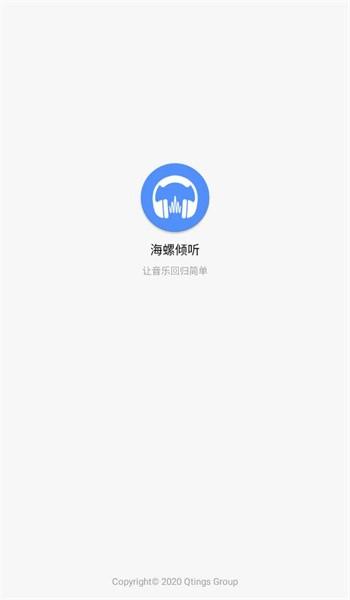 海螺倾听官方版下载