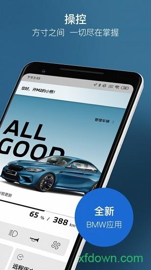 my bmw app安卓下载