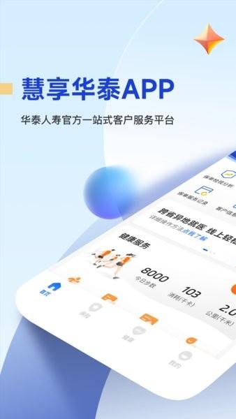 慧享华泰app下载