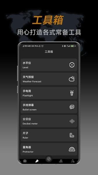 指南针大师app