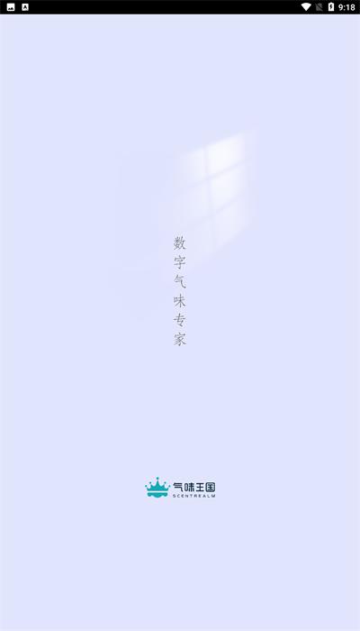 气味王国app官方版下载