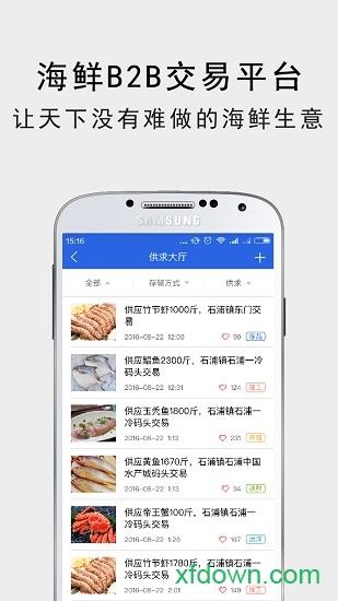 宁波海上鲜下载