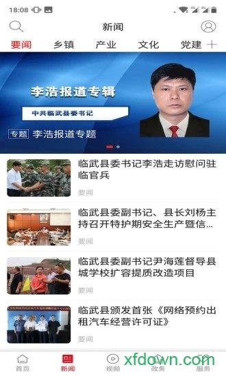 龙源临武app下载