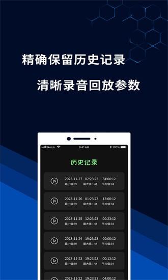 噪音测量仪手机版下载