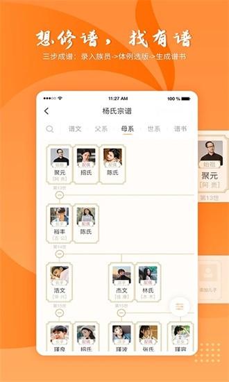 百家有谱app下载