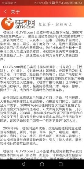 看桂林app下载