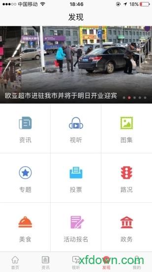 智慧榆树客户端下载
