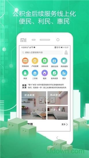 苏州住房服务app下载