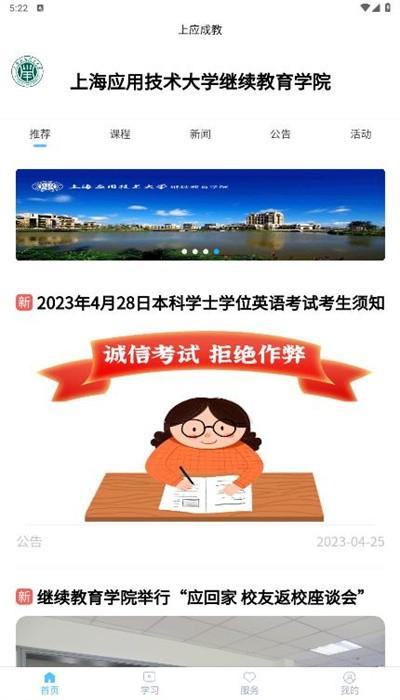 上应成教官方版下载