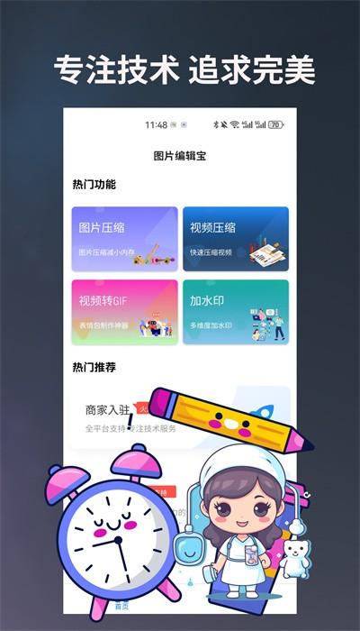 图片编辑宝app最新版下载