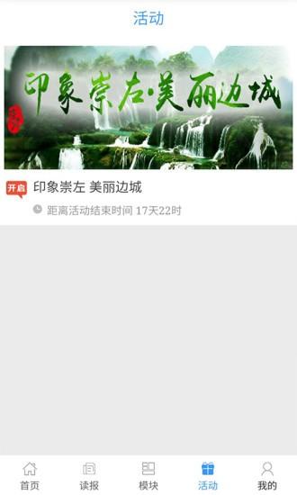 在崇左app下载
