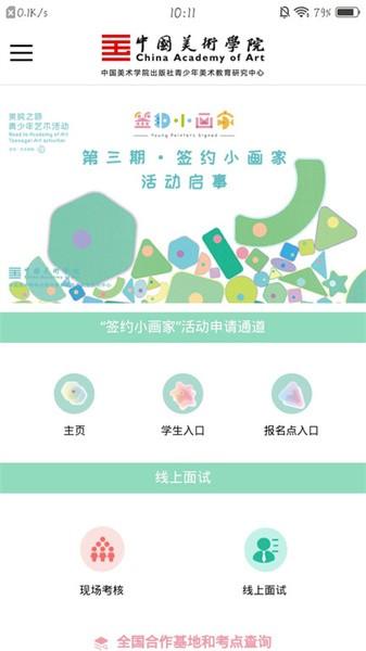 美院之路app