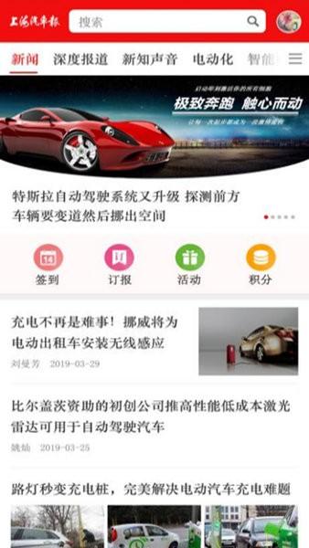 上海汽车报手机版
