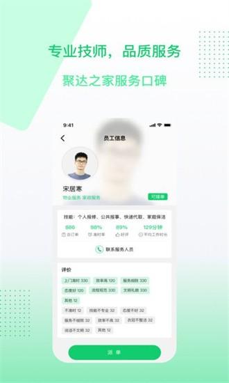 聚达之家服务端app下载