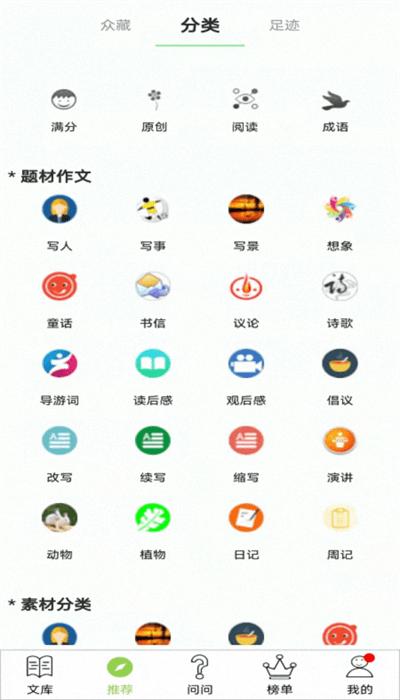 作文帮app官方版下载