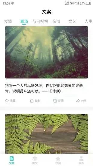 文案素材之家软件下载